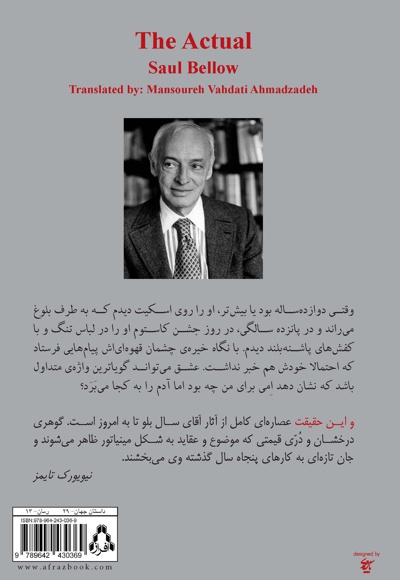 و این حقیقت